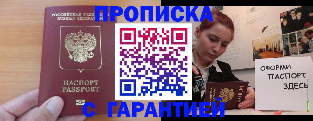 прописка в Славянске-на-Кубани