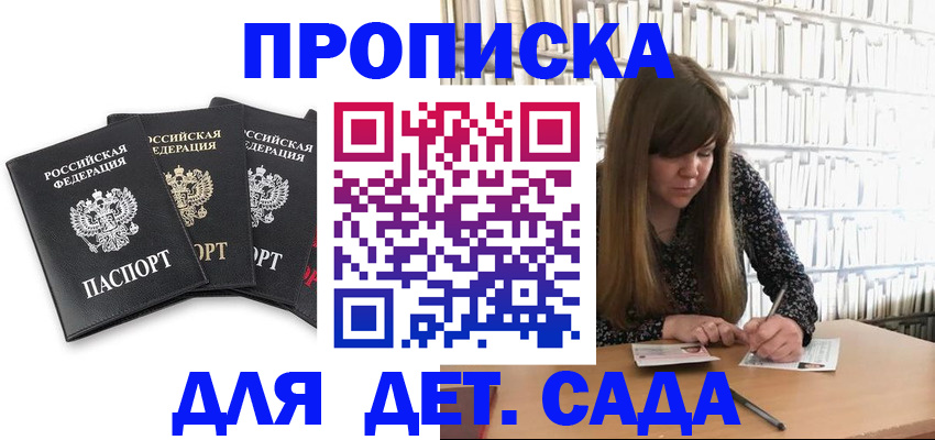 регистрация для дет. сада в Славянске-на-Кубани